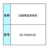 海康威视 HIKVISION DS-7616N-K2