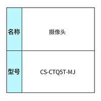 海康威视（HIKVISION）CS-CTQ5T-MJ