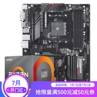 技嘉B450/B550主板+AMD R7 3700X CPU主板套装M/ATX/ITX 3700X+B450 GAMING X