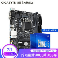 技嘉（GIGABYTE）B460M/H410M-H 单主板 /i5 10400F CPU套装 技嘉 B460M D2V【耐久小板】 搭I5 10400F CPU主板套装