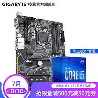 技嘉（GIGABYTE）B460M/H410M-H 单主板 /i5 10400F CPU套装 技嘉 B460 HD3【高规大板】 搭I5 10400F CPU主板套装