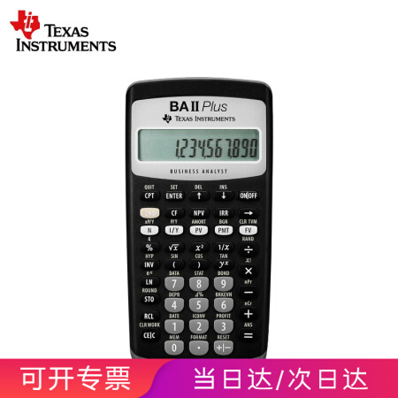 TexasInstruments 德州仪器 TI-BAII plus金融计算器