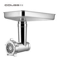 卡士 couss CM-153食物料理器绞肉挤面灌肠不锈钢升级配件