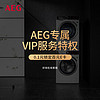 AEG VIP专属0.1元特权链接 晒单返100元E卡 虚拟产品不发货