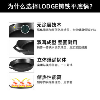 LODGE 洛极 洛矶平底锅不易粘锅铸铁无涂层煎牛排锅燃气电磁炉通用L8SKL