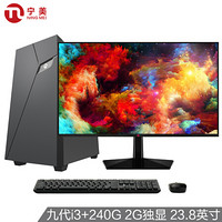 宁美国度 CR500 商用办公台式机电脑整机（九代i3 9100F 8G 240GSSD 2G独显 键鼠 三年上门）23.8英寸套装