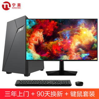 宁美国度 CR500 商用办公台式机电脑整机（九代i3 9100F 8G 240GSSD 2G独显 键鼠 三年上门）23.8英寸套装