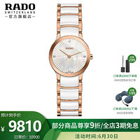 雷达表（RADO）瑞士手表 晶萃系列陶瓷表带女士石英钻表R30186902