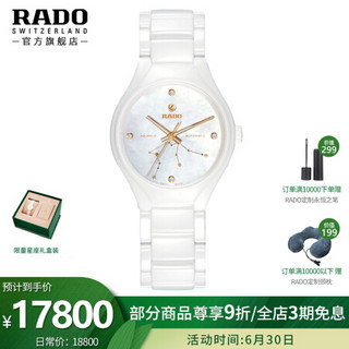 雷达表（RADO）瑞士手表 真系列 水瓶座 女士陶瓷机械钻表礼盒（含14K金星座手链价值2880元）R27244982