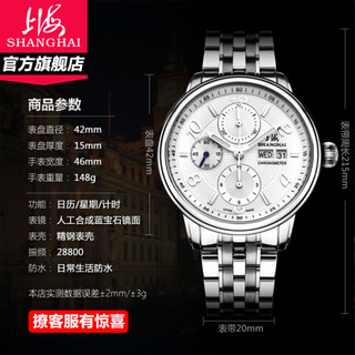 上海（SHANGHAI）牌手表 剪影系列自动机械表休闲商务多功能计时码表精钢防水男表 SH9002N-1