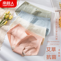 南极人 抗菌4条装女士内裤女性感无痕内裤纯色棉质中腰收腹少女三角短裤头艾草抑菌款 L