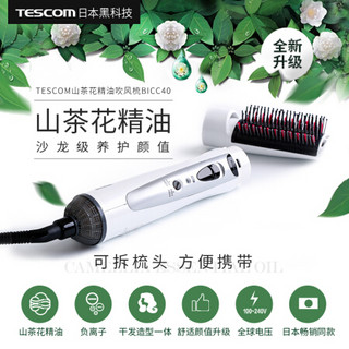 TESCOM 日本山茶花精油护发吹风梳 吹梳一体吹风机 负离子直发梳子 卷发棒迷你两用 内扣电吹梳BICC40