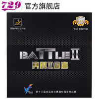 729 奔腾2省套 乒乓球胶皮乒乓球拍反胶套胶内能粘性 黑色39度