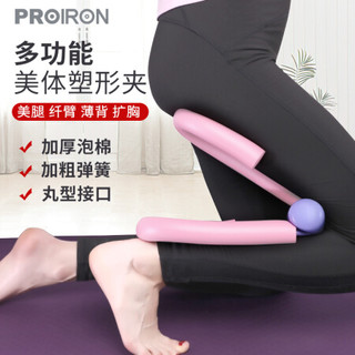 PROIRON 美腿神器 腿部训练器练大腿根部内侧美腿机家用健身器材 夹腿器 公主粉