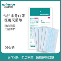 全棉时代&稳健（Winner）  护理口罩  大人一次性防护口罩 药店同款