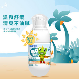 FROGPRINCE 青蛙王子 儿童防晒 45ml