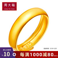 周大福（CHOW TAI FOOK）礼物 儿童首饰足金黄金戒指 F148026 48 约1.4克
