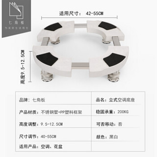 七角板空调底座 圆柱形椭圆空调柜机托架支架加高架花盆架子 格力美的科龙TCL长虹扬子AUX京东自营