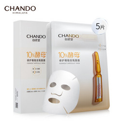 自然堂(CHANDO)酵母肌底修护维稳安瓶面膜*5片(补水保湿 强韧肌底 维稳呵护 滋润细嫩) *4件