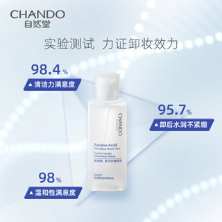 自然堂氨基酸温和卸妆水400mL(深层清洁 舒爽养肤 温和不刺激)