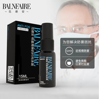 BALNEAIRE 范德安 泳镜防雾剂 纳米科技涂抹型 有效防雾 护目镜近视眼镜适用FW003