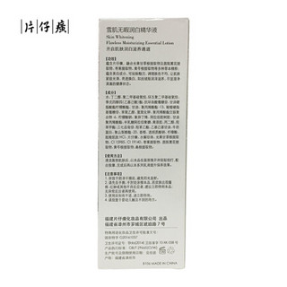 片仔癀 雪肌无暇润白精华液50ml（美白淡斑 保湿补水 ）