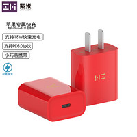 ZMI紫米苹果PD单USB-C口充电器18W快充头适用iphoneSE/11Pro/X/Xs/XR/XsMax/8P 充电器线等HA711红色