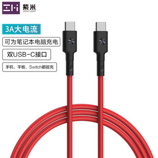ZMI Type-C数据线 双Type-C 新ipad pro/MACbook笔记本充电器线 PD手机华为小米三星快充数据线3A1m红色