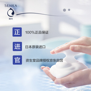 资生堂珊珂（SENKA）绵润洁面泡沫洗面奶（滋润型）150ml（男女适用 日本原洗颜专科洁面乳）