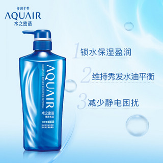 资生堂水之密语 （AQUAIR）净澄水活（控油型）洗发露600ml