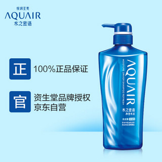 资生堂水之密语 （AQUAIR）净澄水活（控油型）洗发露600ml