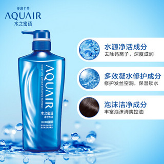 资生堂水之密语 （AQUAIR）净澄水活（控油型）洗发露600ml