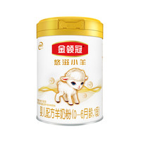 金领冠 悠滋小羊系列 婴儿羊奶粉 国产版 1段 700g