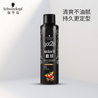 施华蔻(Schwarzkopf)got2b酷印强持久定型发胶250ml(定型喷雾啫喱水 强力 持久抗扁塌 男女)(新老包装随机） *4件