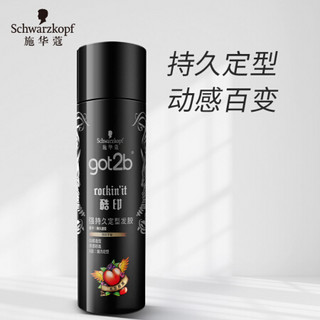 施华蔻(Schwarzkopf)got2b酷印强持久定型发胶50ml(便携持久定型 小巧 男女)