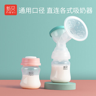 ncvi 新贝 储奶杯母乳保鲜杯奶水密封储存杯PP材质带密封盖140ml三只装9150