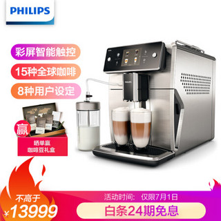 飞利浦（PHILIPS）咖啡机 家用意式全自动浓缩咖啡机带可拆洗奶泡系统储奶容器 SM7685/07