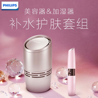 PHILIPS飞利浦美容器&加湿器补水护肤套组