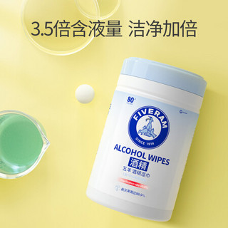 FIVERAMS 五羊 75%桶装酒精湿巾80片