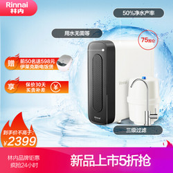 Rinnai 林内 净水器 厨下式 RO反渗透 家用纯水机直饮机低废水75G wifi 智能换芯提醒 RWTS-RO12-A