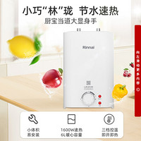 Rinnai 林内 DSG6-M01L 小厨宝