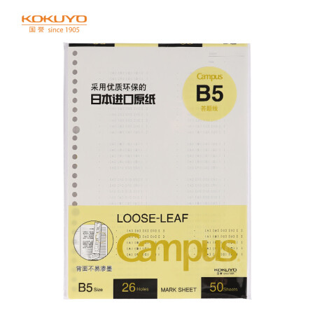 国誉 B5活页纸Campus活页本替芯笔记本子活页纸内页 答题线 50张/本 1本 WCN-CLL1520