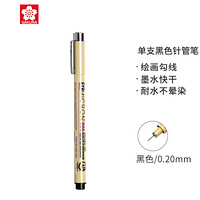 SAKURA 樱花 XSDK005#49 针管笔 0.20mm 单支装