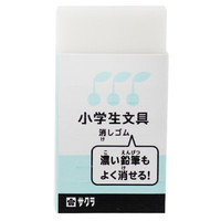 日本樱花(SAKURA)橡皮擦学生考试美术绘图 蓝色包装 小学生文具系列