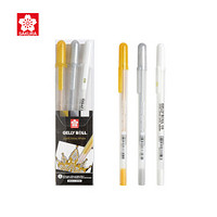 樱花家纺 樱花（SAKURA）动彩笔金银白3支装 高光笔中性笔水性笔波晒宝珠签字笔