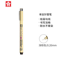 日本樱花(SAKURA)彩色针管笔勾线笔中性笔签字笔绘图笔水笔 XSDK005#117 笔幅0.20mm(深棕色)【日本进口】