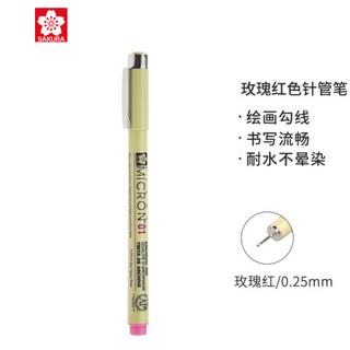 日本樱花(SAKURA)彩色针管笔勾线笔中性笔签字笔绘图笔水笔 XSDK01#21 笔幅0.25mm(玫瑰红)