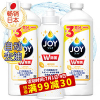 JOY 日本进口 超浓缩洗洁精（柠檬香型 ）超值套装 170mlx1+390mlx2