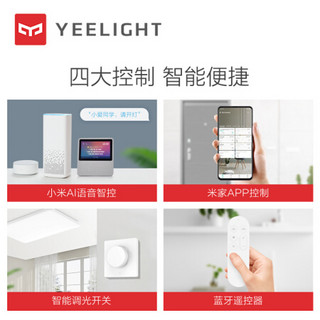 Yeelight纤玉智能LED吸顶灯Pro纯白版长方形客厅灯卧室灯支持小米AI语音控制现代简约灯具【三室一厅A】