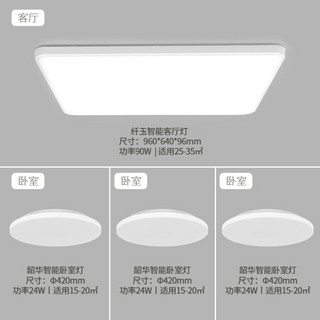 Yeelight纤玉智能LED吸顶灯Pro纯白版长方形客厅灯卧室灯支持小米AI语音控制现代简约灯具【三室一厅A】